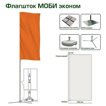 Флагшток мобильный Моби Эконом 6,0 м